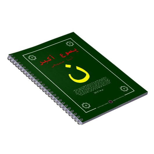 Carnet Jésus est plus grand en arabe (Côté Droit)