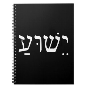 Carnet Jésus Yeshua en hébreu T-shirt Yeshua Jésus en héb