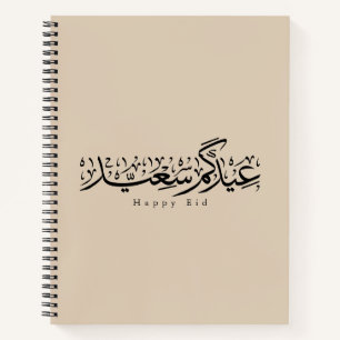 Carnet Joyeuse célébration de l'Aïd en calligraphie arabe