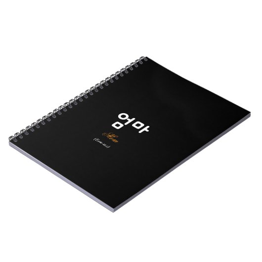 Carnet Korean Hangul Mom (Eom-ma) Black Gold Notebook (Côté gauche)