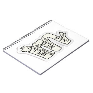 Carnet La Justice Vous Poursuivra - Tzedek, Tzedek Tirdof