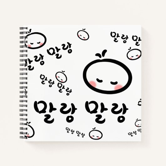 Carnet mallangmallang (coréen / hangul) (Devant)