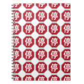 Carnet Panneau de rue Hanzi 停 (Devant)