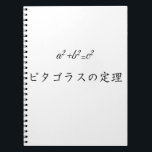 Carnet Pythagorean theorem in japanese<br><div class="desc">Pythagorean theorem in japanese</div>