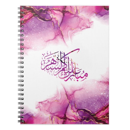 Carnet Ramadan Moubarak calligraphie arabe (Devant)