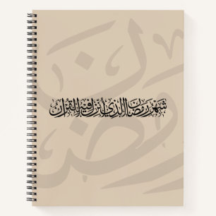 Carnet Ramadan Moubarak Calligraphie Arabe Minimal Thulut