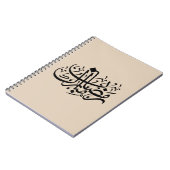 Carnet Ramadan Moubarak Calligraphie Arabe Murale Minimal (Côté gauche)