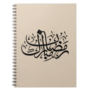 Carnet Ramadan Moubarak Calligraphie Arabe Murale Minimal