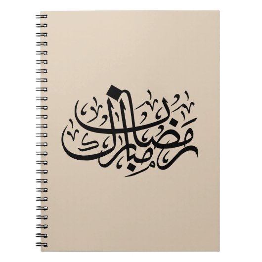Carnet Ramadan Moubarak Calligraphie Arabe Murale Minimal (Devant)