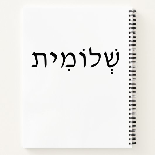 Carnet spiral avec nom hébreu (Dos)