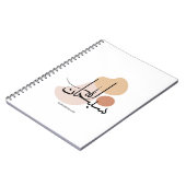 Carnet Subhanallah dans la Calligraphie arabe moderne, de (Côté gauche)