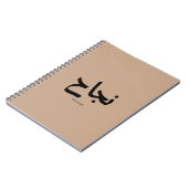 Carnet Succès en arabe Calligraphie ح (Côté gauche)