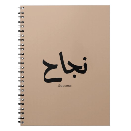Carnet Succès en arabe Calligraphie ح (Devant)