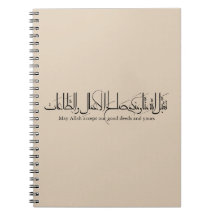 Taqabbal Allahu Minna Wa Minkum Calligraphie arabe