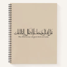 Taqabbal Allahu Minna Wa Minkum Calligraphie arabe