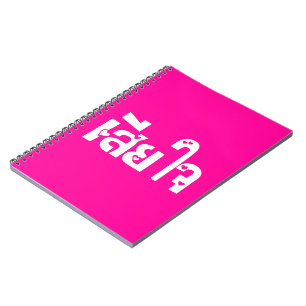 Carnet Très désolé ♦ Sia Jai en thaï Script ♦