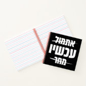 Carnet Typographie hébraïque : Hier - MAINTENANT - Demain (Intérieur)
