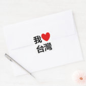 Carré I Love Taiwan Sticker (Enveloppe)