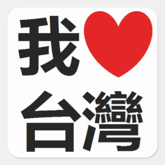 Carré I Love Taiwan Sticker