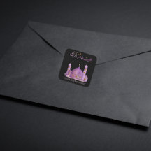 Mosquée violette aquarelle Sticker Aïd Moubarak