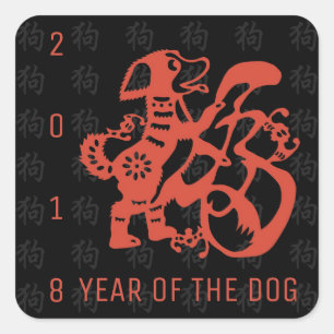 Carré Pâte-chien Sticker pour le Nouvel An chinois 2018