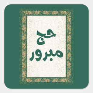 Carré Sticker Hajj Mabroor