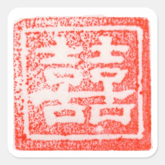 Carré Sticker Mariage chinois pour le double bonheur (Devant)