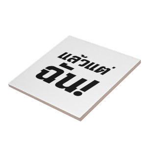 Carreau À MOI ! ► Laeo Tae Chan en langue thaïe