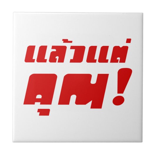 Carreau À vous ! ‹ Laeo Tae Khun in Thai Language (Devant)