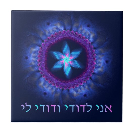 Carreau Ani L'Dodi V'Dodi Li (Devant)