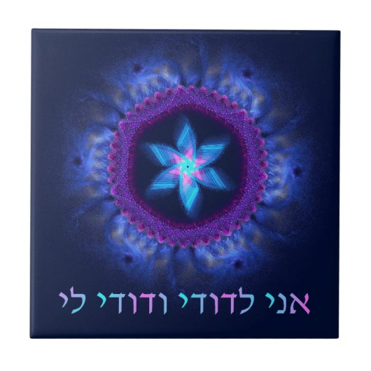 Carreau Ani L'Dodi V'Dodi Li (Devant)