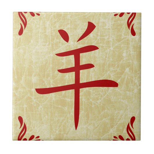 Carreau année du symbole chinois de chèvre (Devant)
