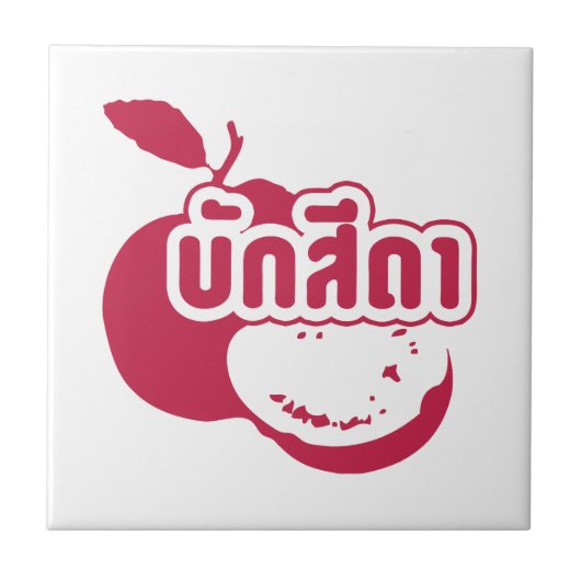 Carreau Bak Sida ↑ Farang écrit dans Thai Isaan Dialect dé (Devant)