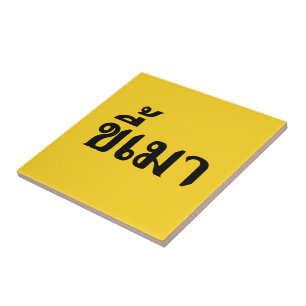 Carreau Beer Addict ‹ Kee Mao en langue thaï ›