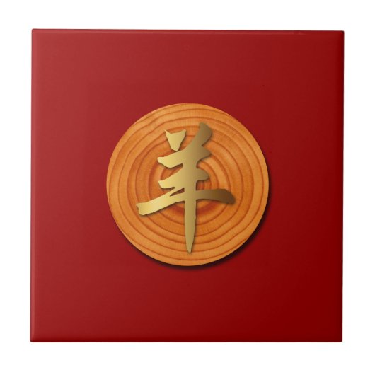 Carreau Bois de chèvre bélier chinois Année Carrelage zodi (Devant)