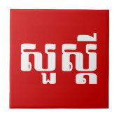 Carreau Bonjour / Sua'dei en Khmer / Script cambodgien (Devant)