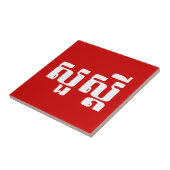 Carreau Bonjour / Sua'dei en Khmer / Script cambodgien (Côté)