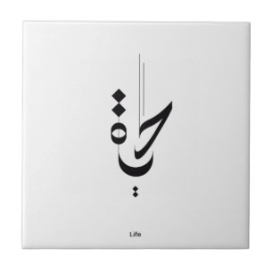 Carreau Calligraphie arabe
