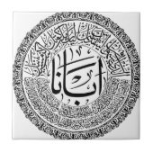 Carreau Calligraphie arabe (Devant)