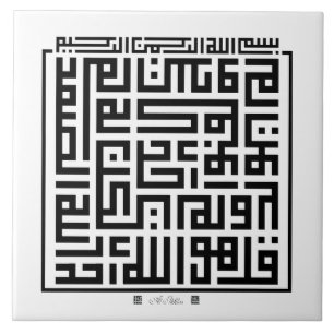 Carreau Carrelage en céramique Surah Al-Ikhlas-001