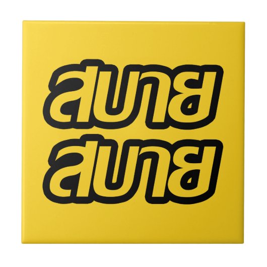 Carreau Feelin' Good (Devant)