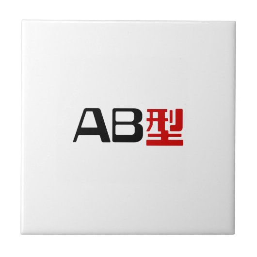 Carreau Groupe sanguin AB Kanji japonais (Devant)