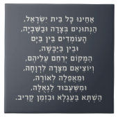 Carreau Hébreu Acheinu Kol Beit Prière Israël pour les cap (Devant)