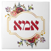 Carreau Hébreu "Ima" ou "Maman" - pour la fête des mères j (Devant)