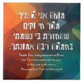 Carreau Hebrew Modeh Ani Jewish Prayer for Kids (Devant)