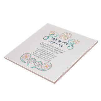 Carreau Hebrew Modeh Ani Juif matin Gratitude prière