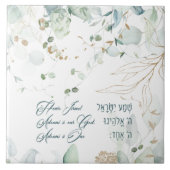 Carreau Hebrew Shema Israel Jewish Prayer Torah (Devant)