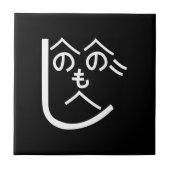 Carreau Henohenomoheji へ の へ の も へ じ (Devant)