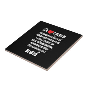 Carreau I Heart [Amour] Krung Thep Maha Nakhon ...