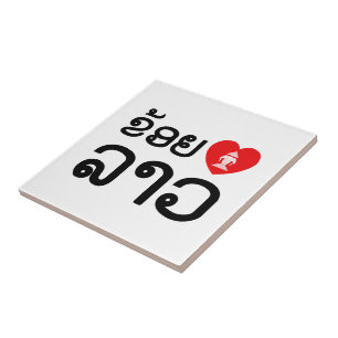 Carreau I Heart (Amour) Lao (Khoy Huk Lao)